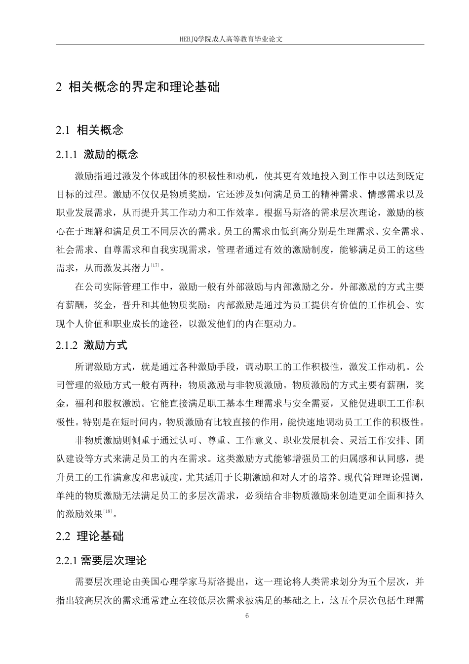 25年CH人力资源管理-上海电气公司员工激励问题及对策研究-约19708字符.pdf_第10页