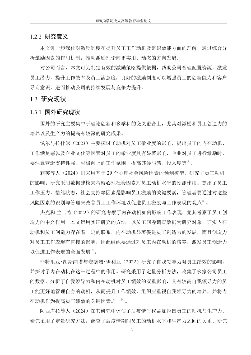 25年CH人力资源管理-上海电气公司员工激励问题及对策研究-约19708字符.pdf_第6页