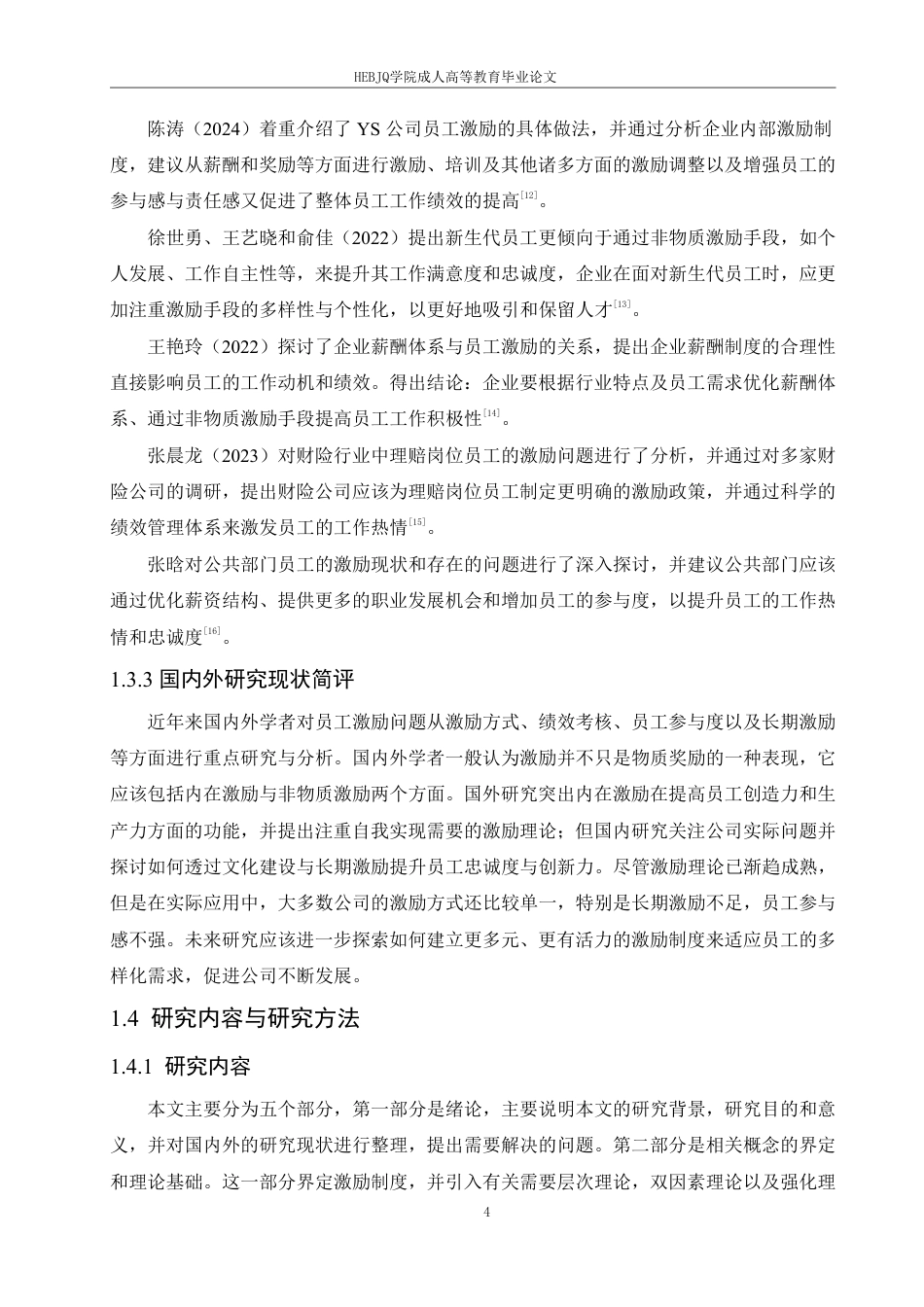 25年CH人力资源管理-上海电气公司员工激励问题及对策研究-约19708字符.pdf_第8页