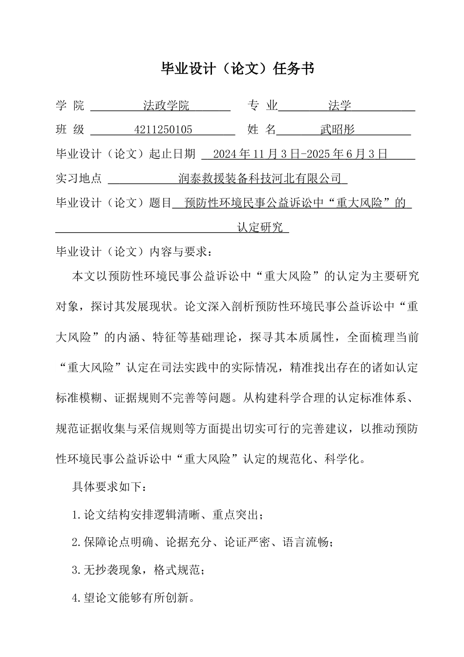 25年CH法学 预防性环境民事公益诉讼中“重大风险”的认定研究-约13977字符终稿.docx_第1页