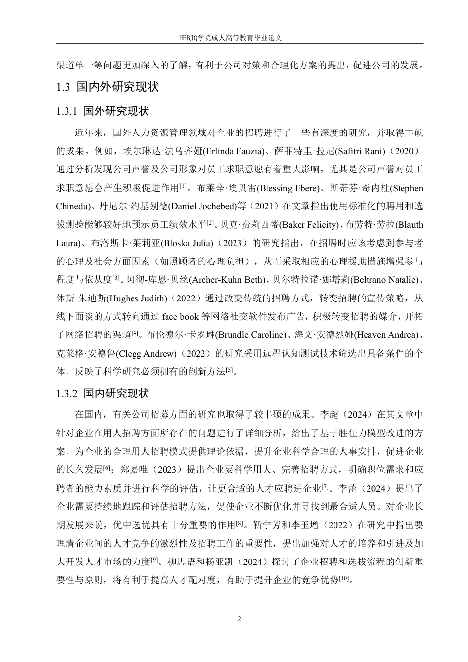 25年CH人力资源管理-建龙西林钢铁有限公司炼钢车间工人招聘问题及对策分析-约21131字符.pdf_第6页