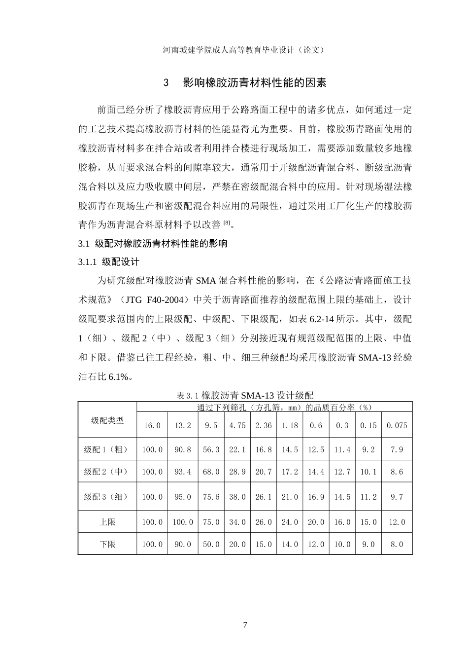 24年土木工程 橡胶沥青材料在公路工程中的应用.doc_第10页
