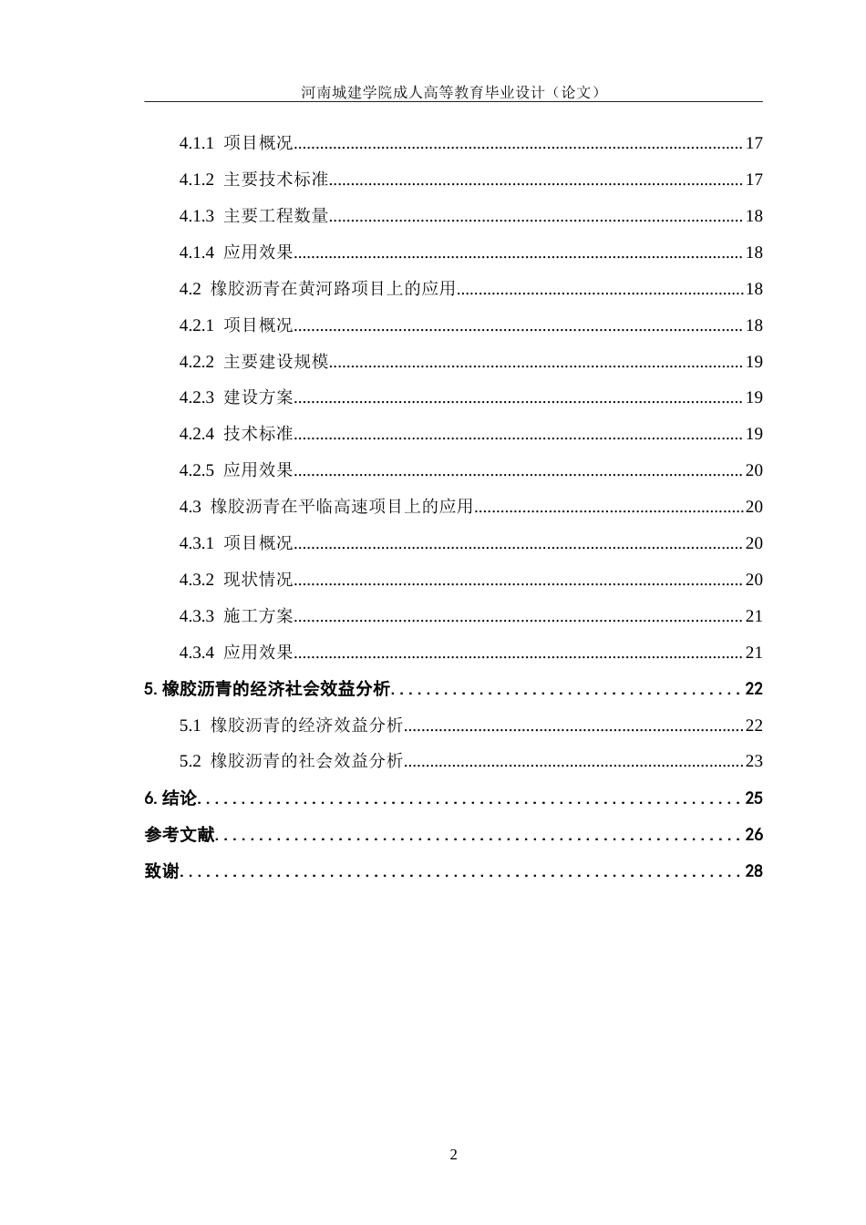 24年土木工程 橡胶沥青材料在公路工程中的应用.doc_第5页