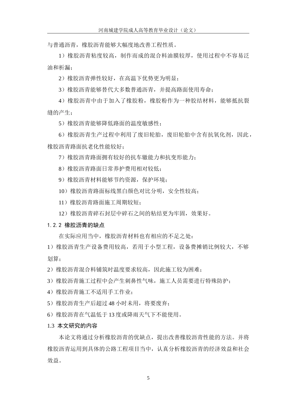 24年土木工程 橡胶沥青材料在公路工程中的应用.doc_第8页