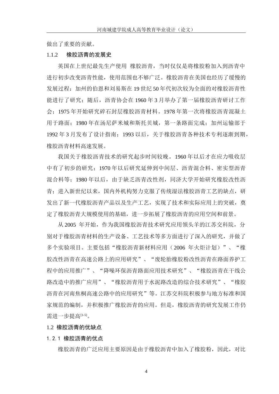 24年土木工程 橡胶沥青材料在公路工程中的应用.doc_第7页