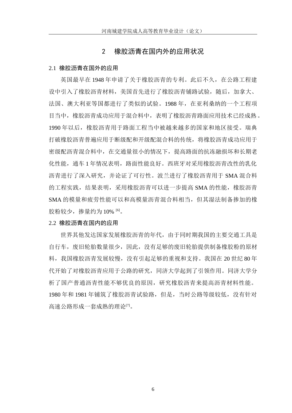 24年土木工程 橡胶沥青材料在公路工程中的应用.doc_第9页