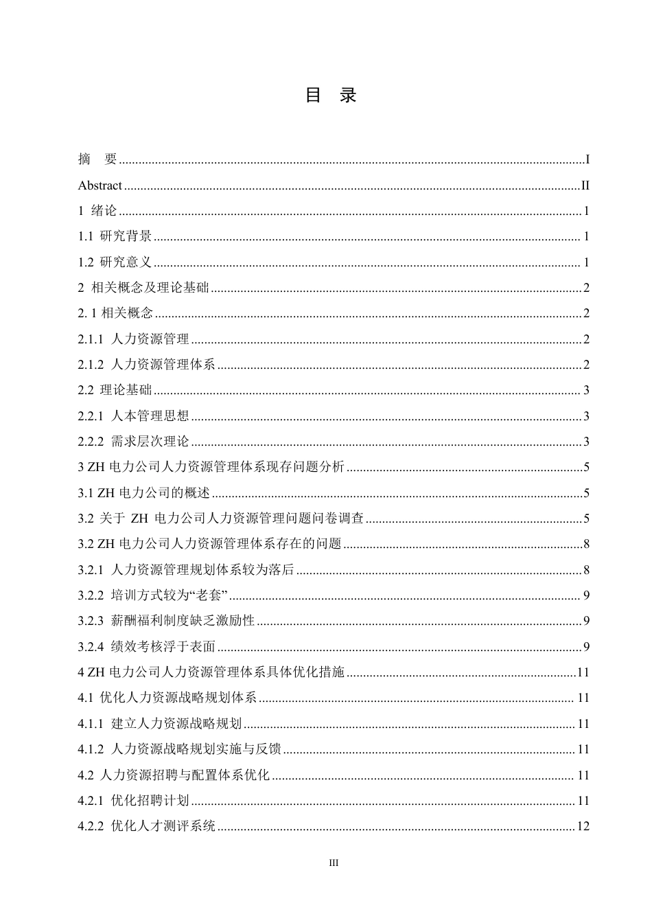25年CH人力资源管理-ZH电力公司人力资源管理体系优化研究-约14227字符.pdf_第3页
