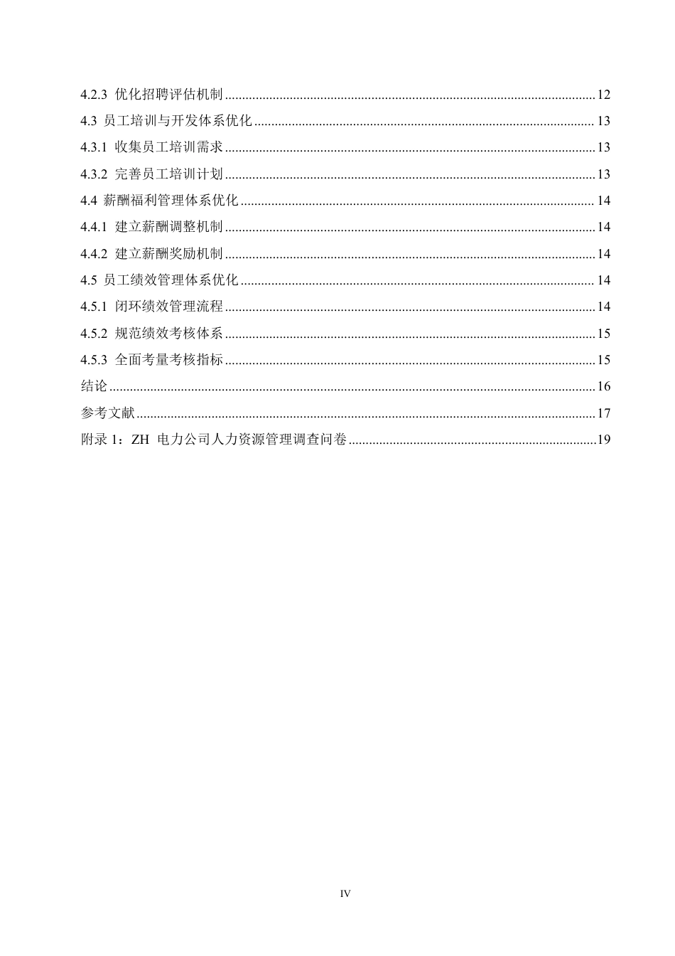 25年CH人力资源管理-ZH电力公司人力资源管理体系优化研究-约14227字符.pdf_第4页