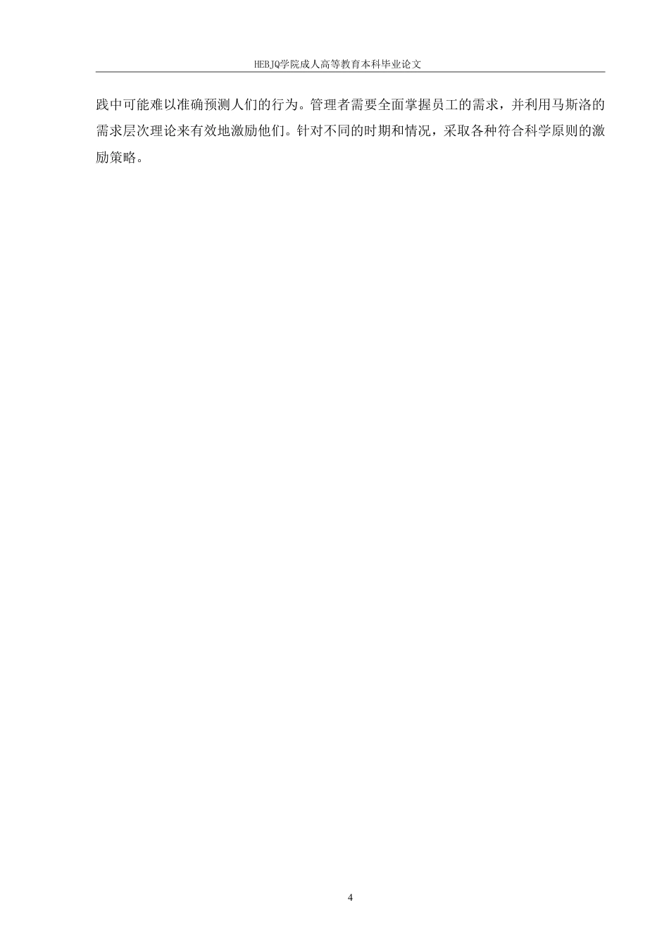 25年CH人力资源管理-ZH电力公司人力资源管理体系优化研究-约14227字符.pdf_第8页