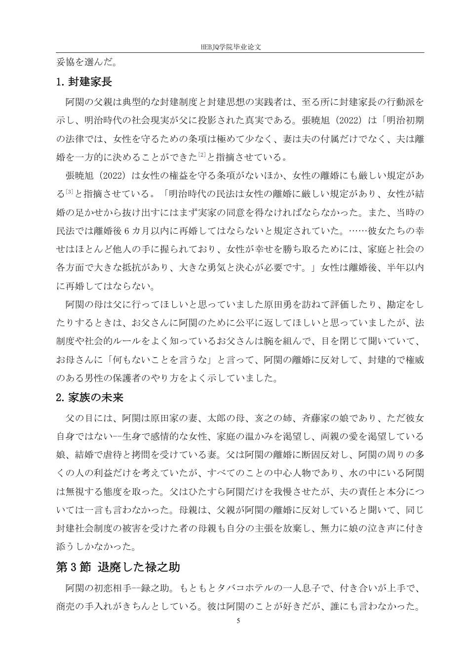 25年CH 从《十三夜》看樋口一叶的男性人物创造技法 学院-约7197字符.pdf_第9页