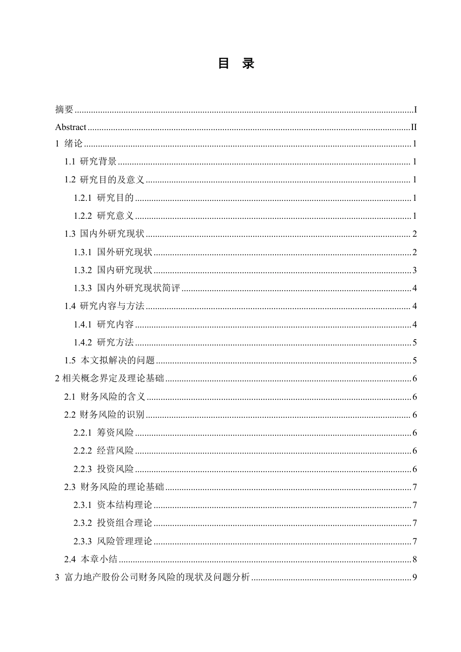 25年CH会计学 富力地产股份公司财务风险问题分析(4)-约19006字符.pdf_第3页