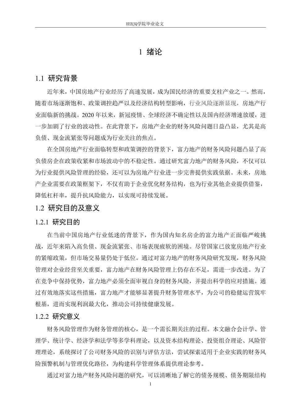 25年CH会计学 富力地产股份公司财务风险问题分析(4)-约19006字符.pdf_第5页