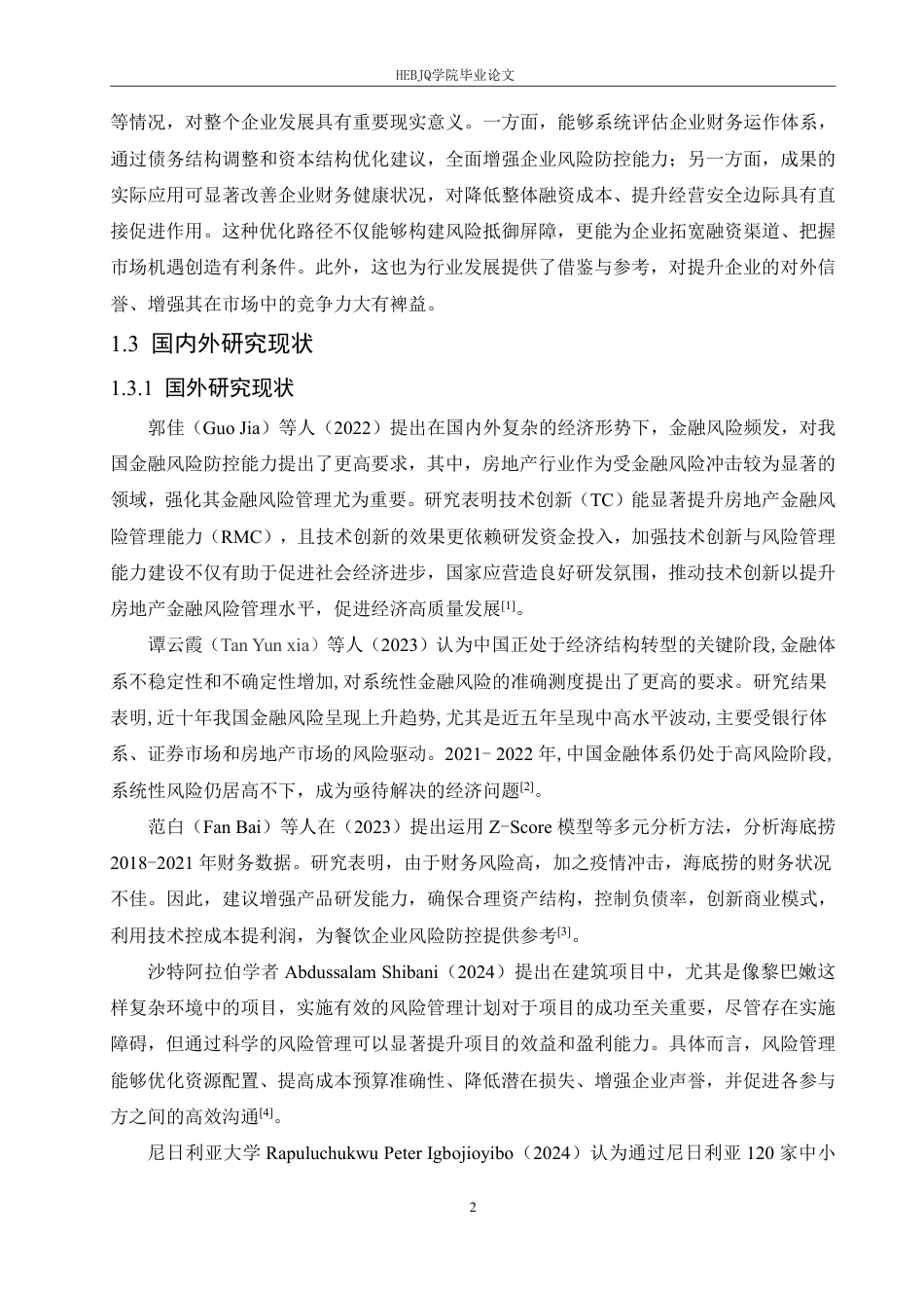 25年CH会计学 富力地产股份公司财务风险问题分析(4)-约19006字符.pdf_第6页