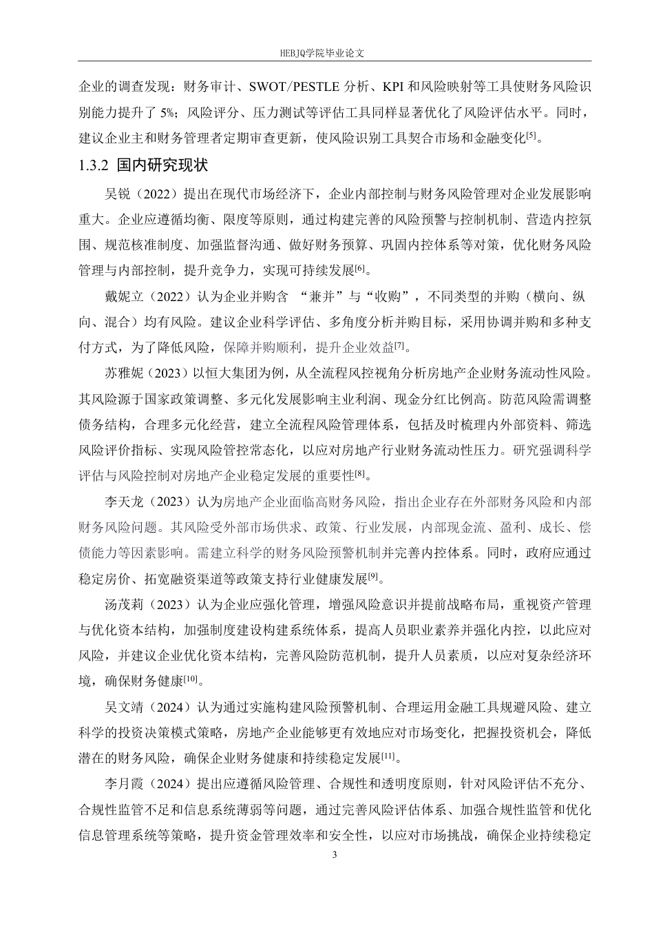 25年CH会计学 富力地产股份公司财务风险问题分析(4)-约19006字符.pdf_第7页