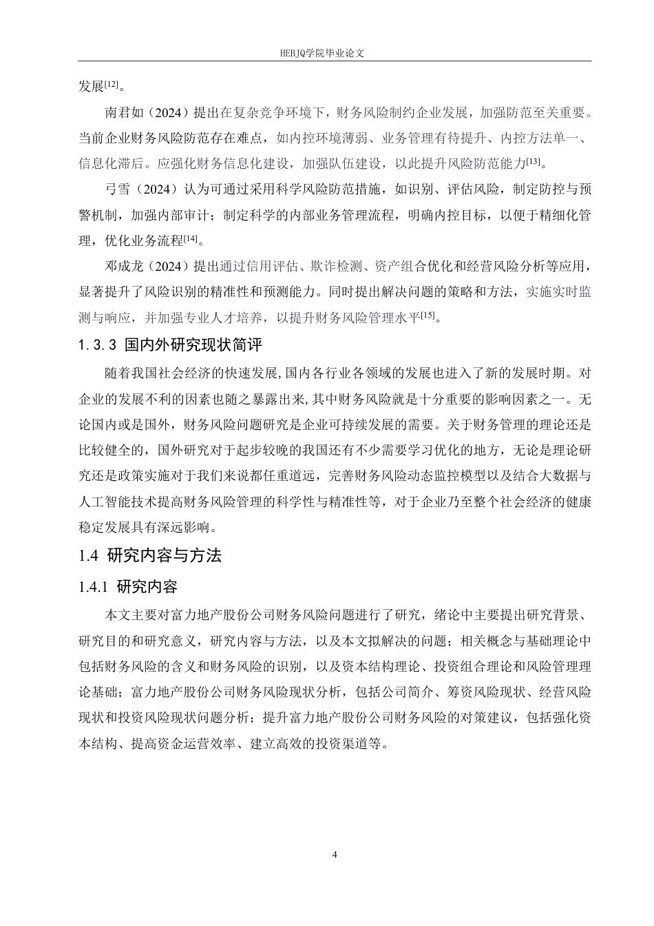25年CH会计学 富力地产股份公司财务风险问题分析(4)-约19006字符.pdf_第8页