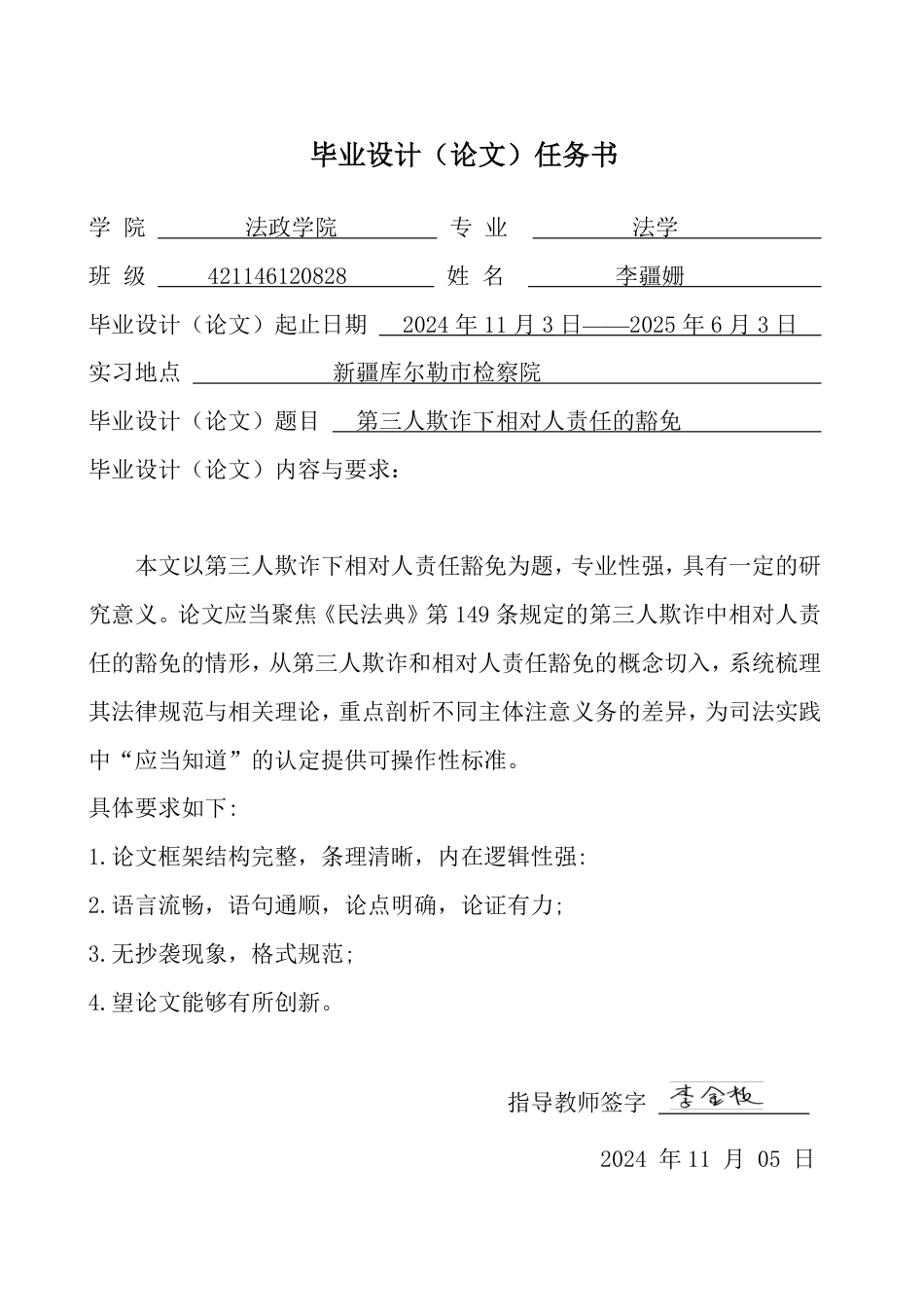 25年CH法学 第三人欺诈下相对人责任的豁免-约14422字符.pdf_第1页