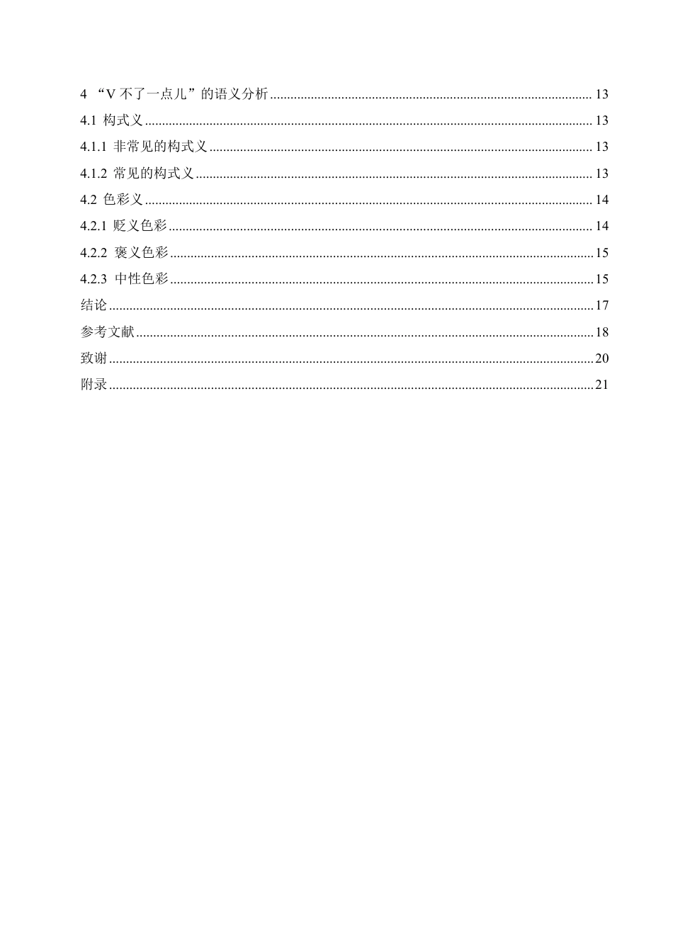 25年CH汉语国际教育 “V不了-点儿”句式的句法性质和语义功能探析-约14962字符.pdf_第4页