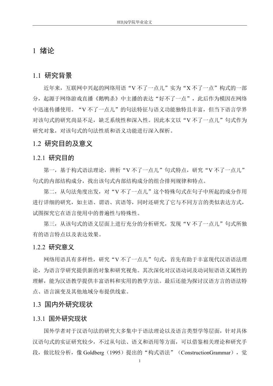 25年CH汉语国际教育 “V不了-点儿”句式的句法性质和语义功能探析-约14962字符.pdf_第5页