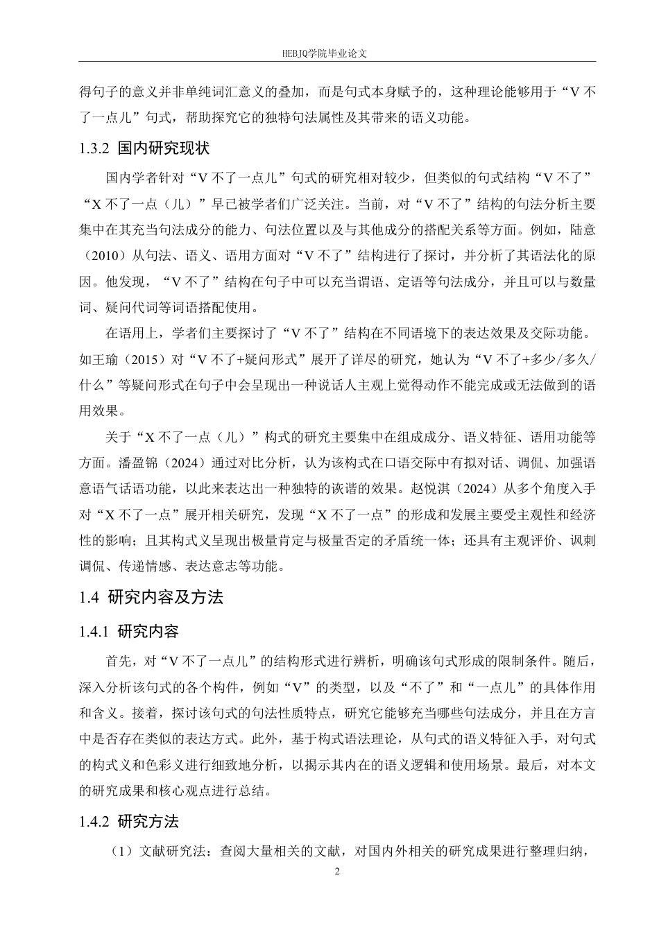 25年CH汉语国际教育 “V不了-点儿”句式的句法性质和语义功能探析-约14962字符.pdf_第6页