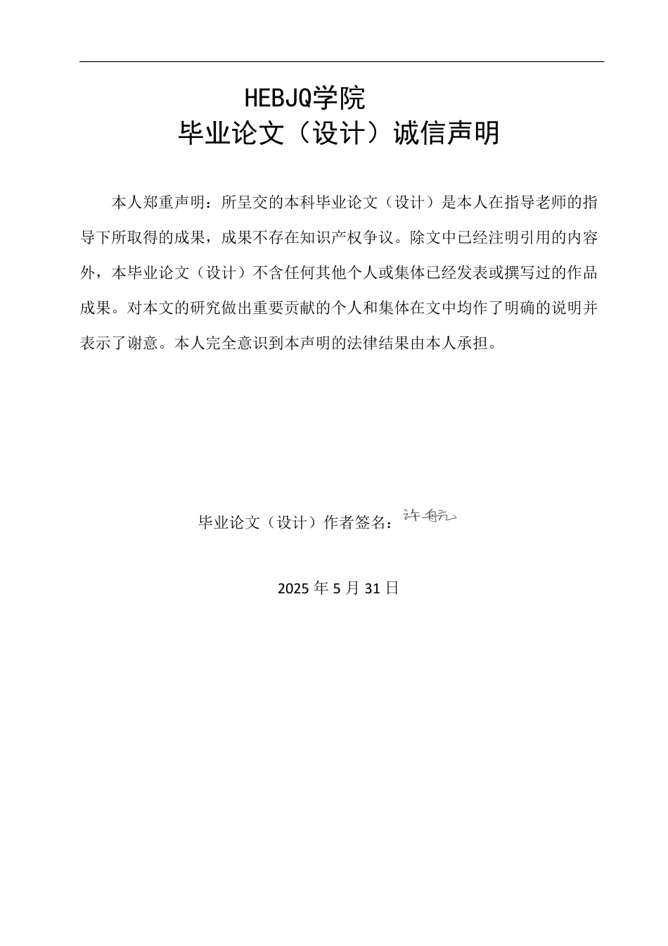 25年CH商务英语 顺应论视角下商务合同中定语成分的翻译研究(7)-约58069字符.pdf_第1页