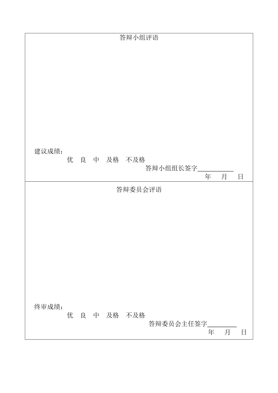 25年CH金融学 绿色信贷对国有商业银行盈利能力的影响研究-约13722字符.pdf_第2页