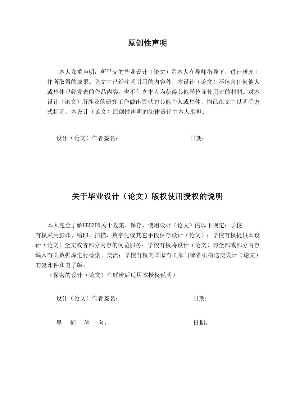 25年CH金融学 绿色信贷对国有商业银行盈利能力的影响研究-约13722字符.pdf_第3页
