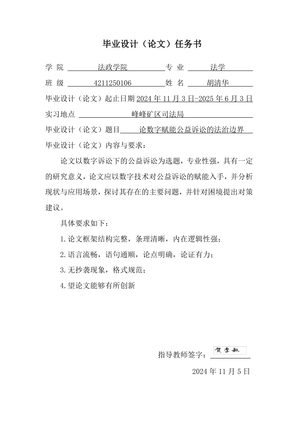 25年CH法学 论数字赋能公益诉讼的法治边界-约15223字符.pdf_第1页