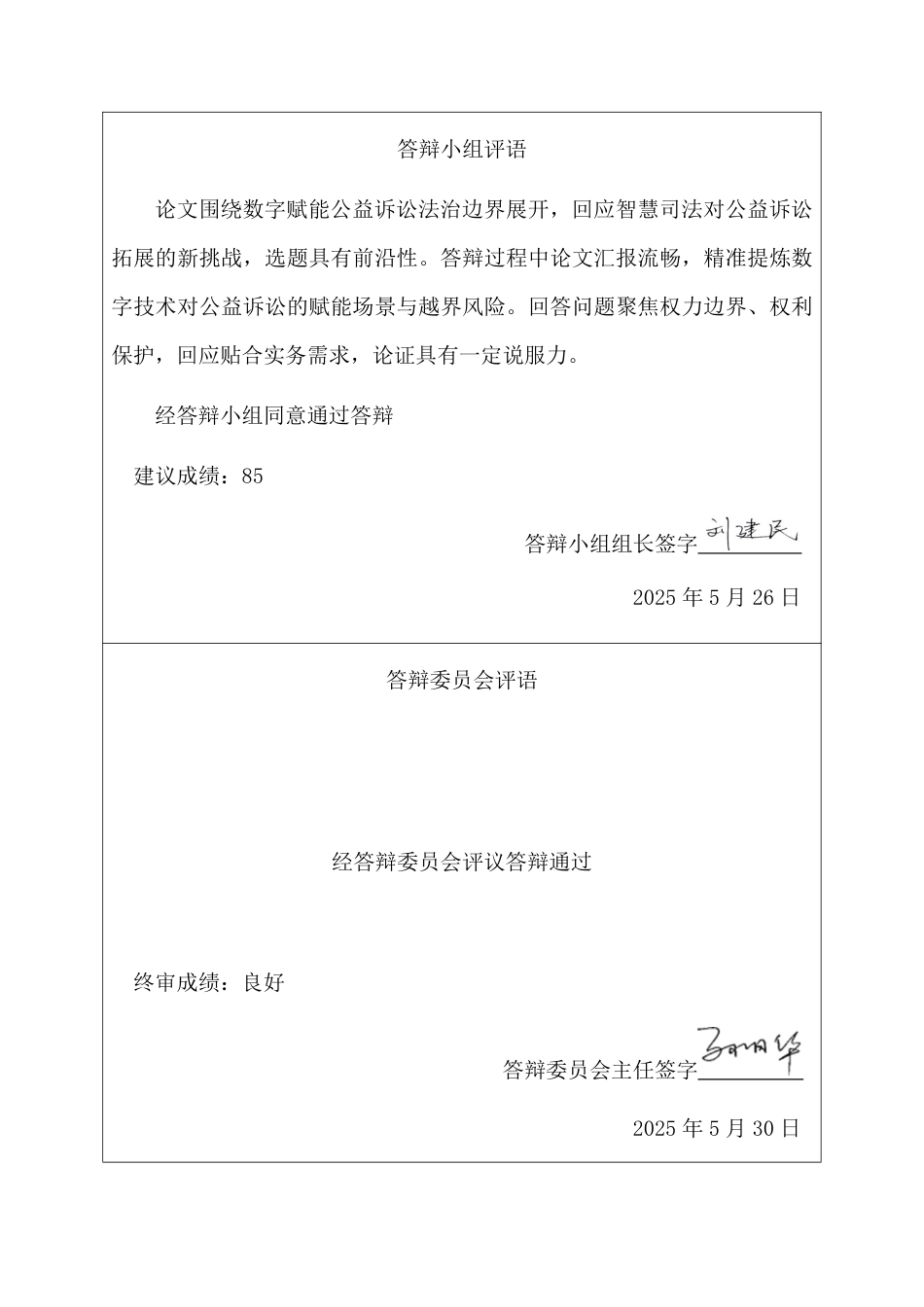 25年CH法学 论数字赋能公益诉讼的法治边界-约15223字符.pdf_第4页