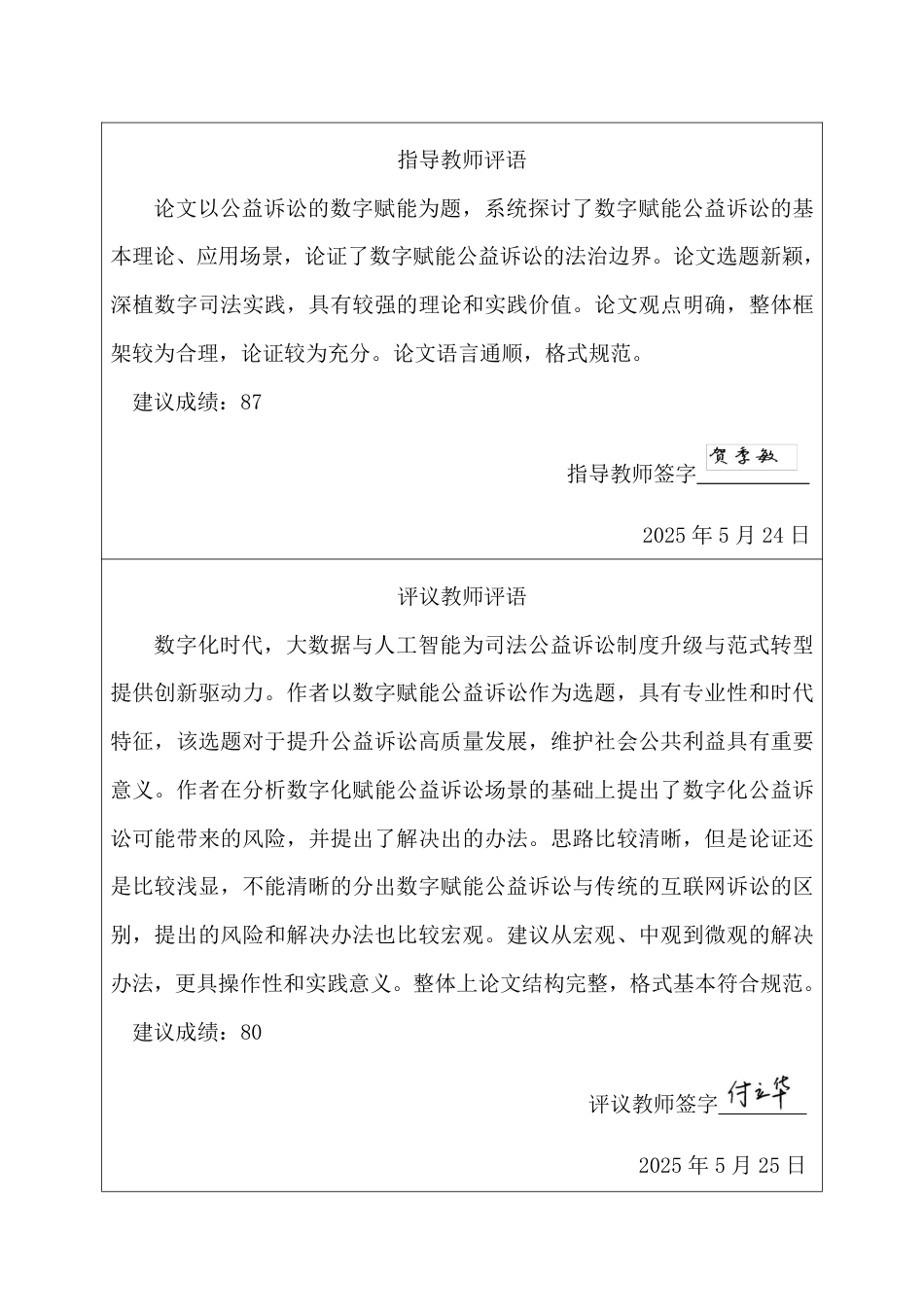 25年CH法学 论数字赋能公益诉讼的法治边界-约15223字符.pdf_第3页