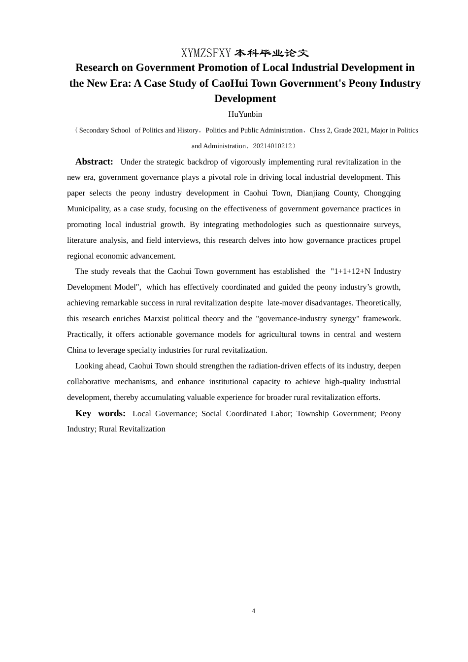25年CH政治学与行政学 新时期政府推动地方产业发展研究—以曹回镇政府推动芍药发展为例关键词：地方治理；乡镇政府；芍药产业；乡村振兴终稿-约23832字符.docx_第2页