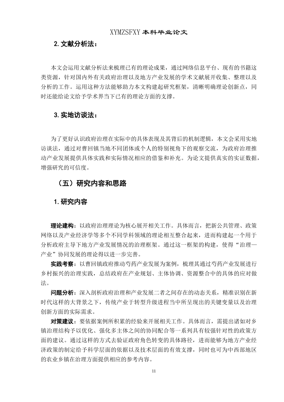 25年CH政治学与行政学 新时期政府推动地方产业发展研究—以曹回镇政府推动芍药发展为例关键词：地方治理；乡镇政府；芍药产业；乡村振兴终稿-约23832字符.docx_第9页