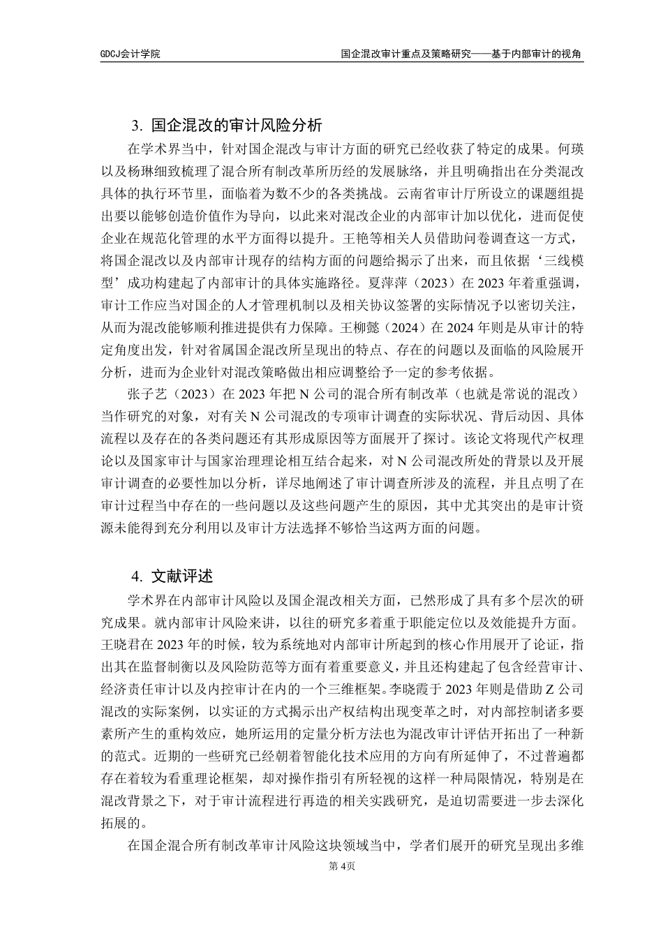 25年CH审计学 国企混改审计重点及策略研究-基于内部审计的视角（最终稿-约20580字符.pdf_第9页