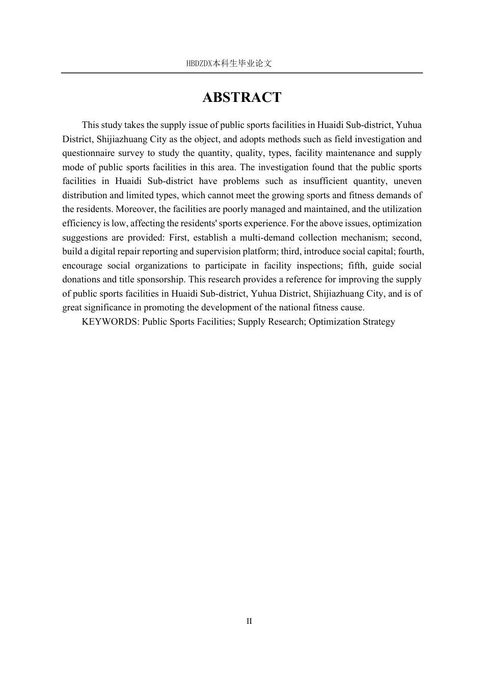 25年CH行政管理-石家庄市裕华区槐底街道公共体育设施供给研究-约12642字符.pdf_第2页