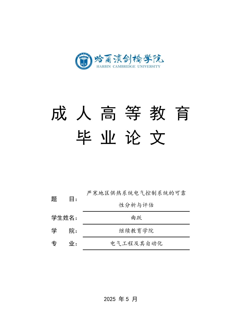 25年CH  严寒地区供热系统电气控制系统的可靠-成教.pdf_第1页