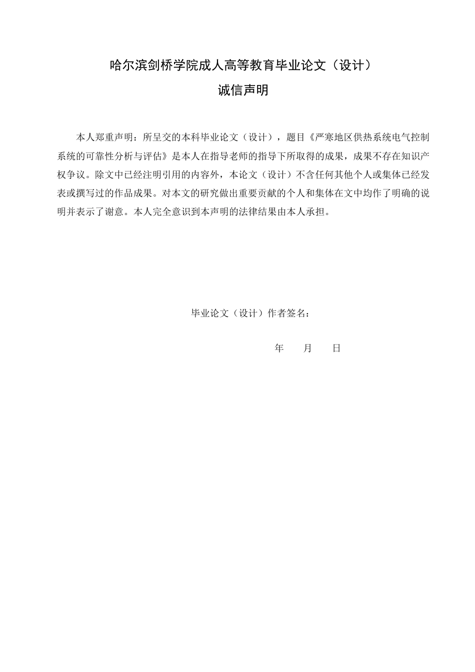 25年CH  严寒地区供热系统电气控制系统的可靠-成教.pdf_第2页