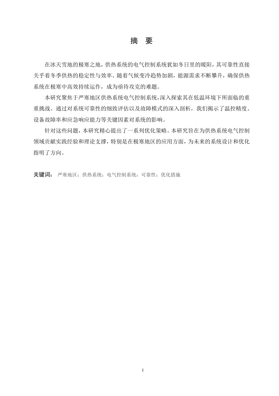 25年CH  严寒地区供热系统电气控制系统的可靠-成教.pdf_第3页