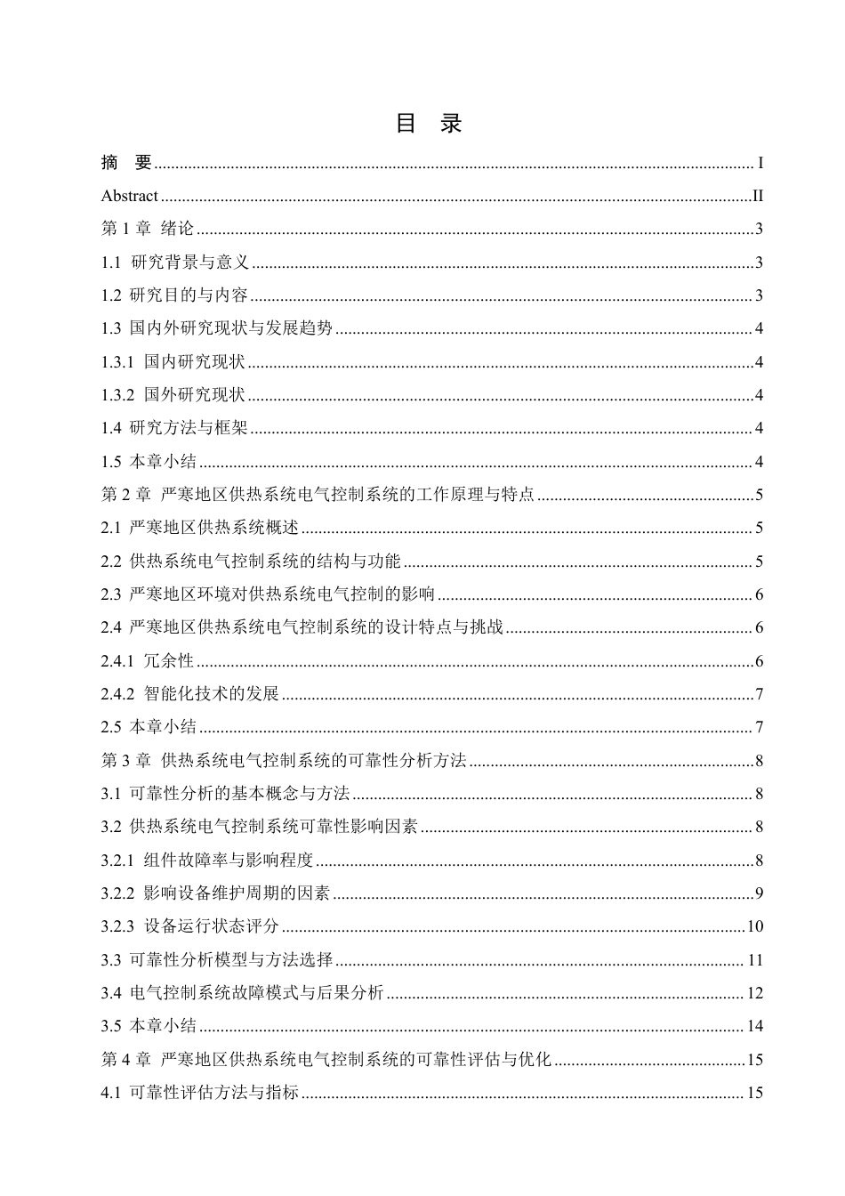 25年CH  严寒地区供热系统电气控制系统的可靠-成教.pdf_第5页