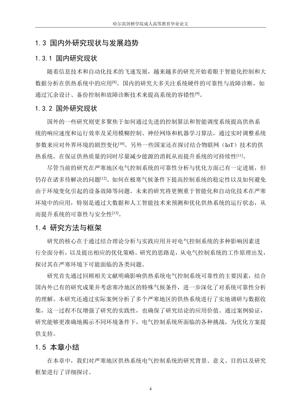 25年CH  严寒地区供热系统电气控制系统的可靠-成教.pdf_第8页