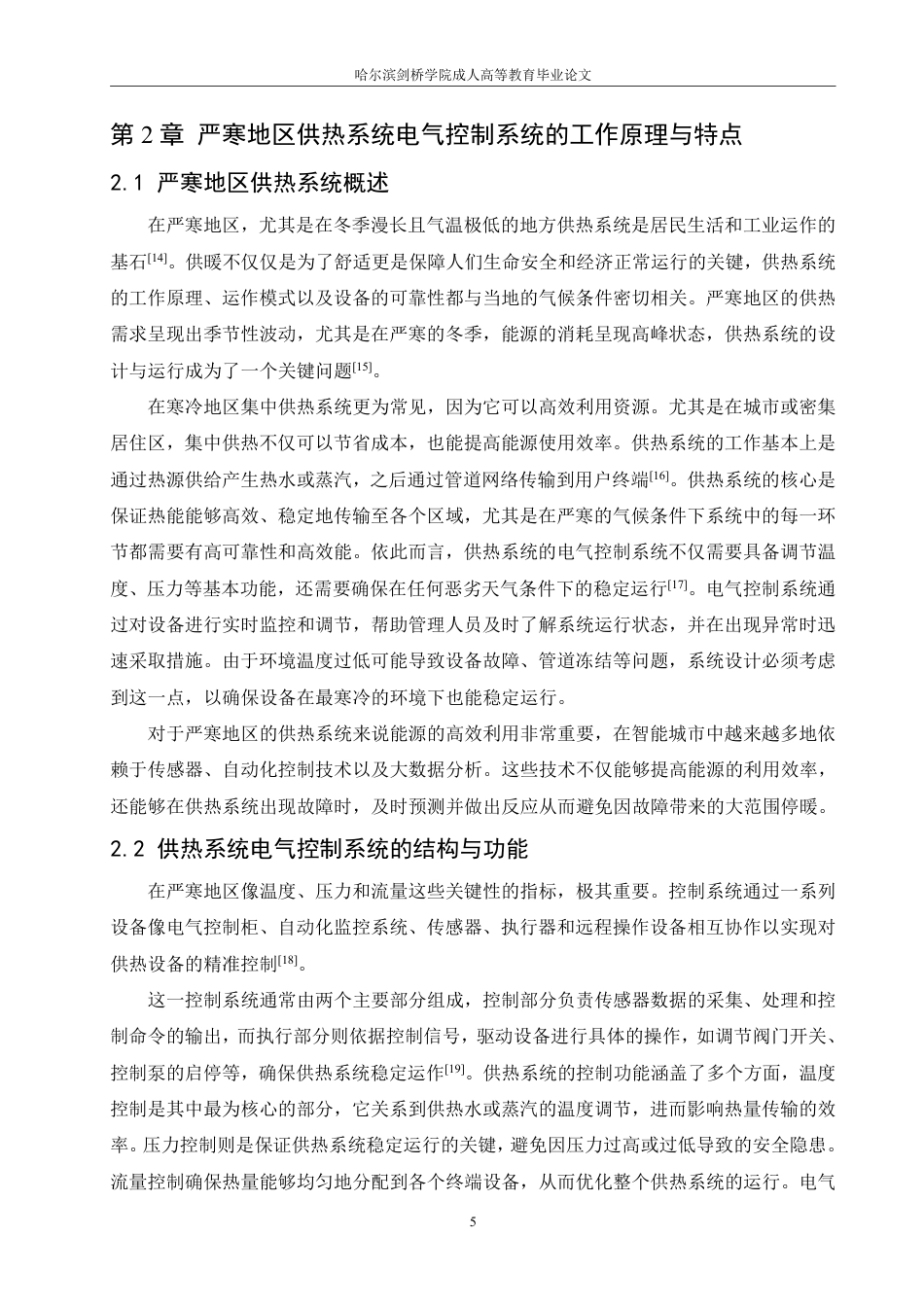 25年CH  严寒地区供热系统电气控制系统的可靠-成教.pdf_第9页