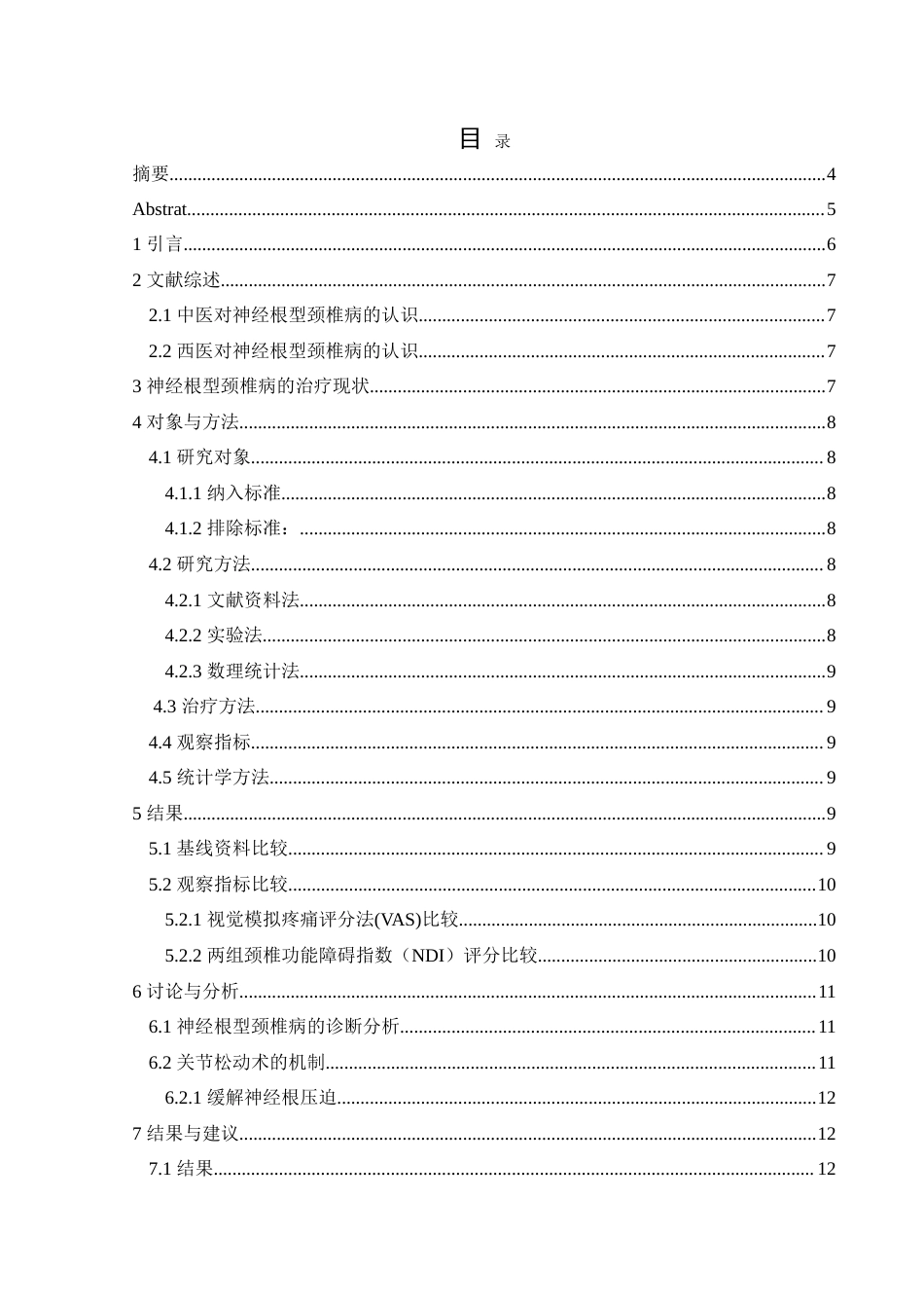 25年CH运动康复 关节松动术在神经根型颈椎病中的应用最终稿-约17327字符.doc_第1页