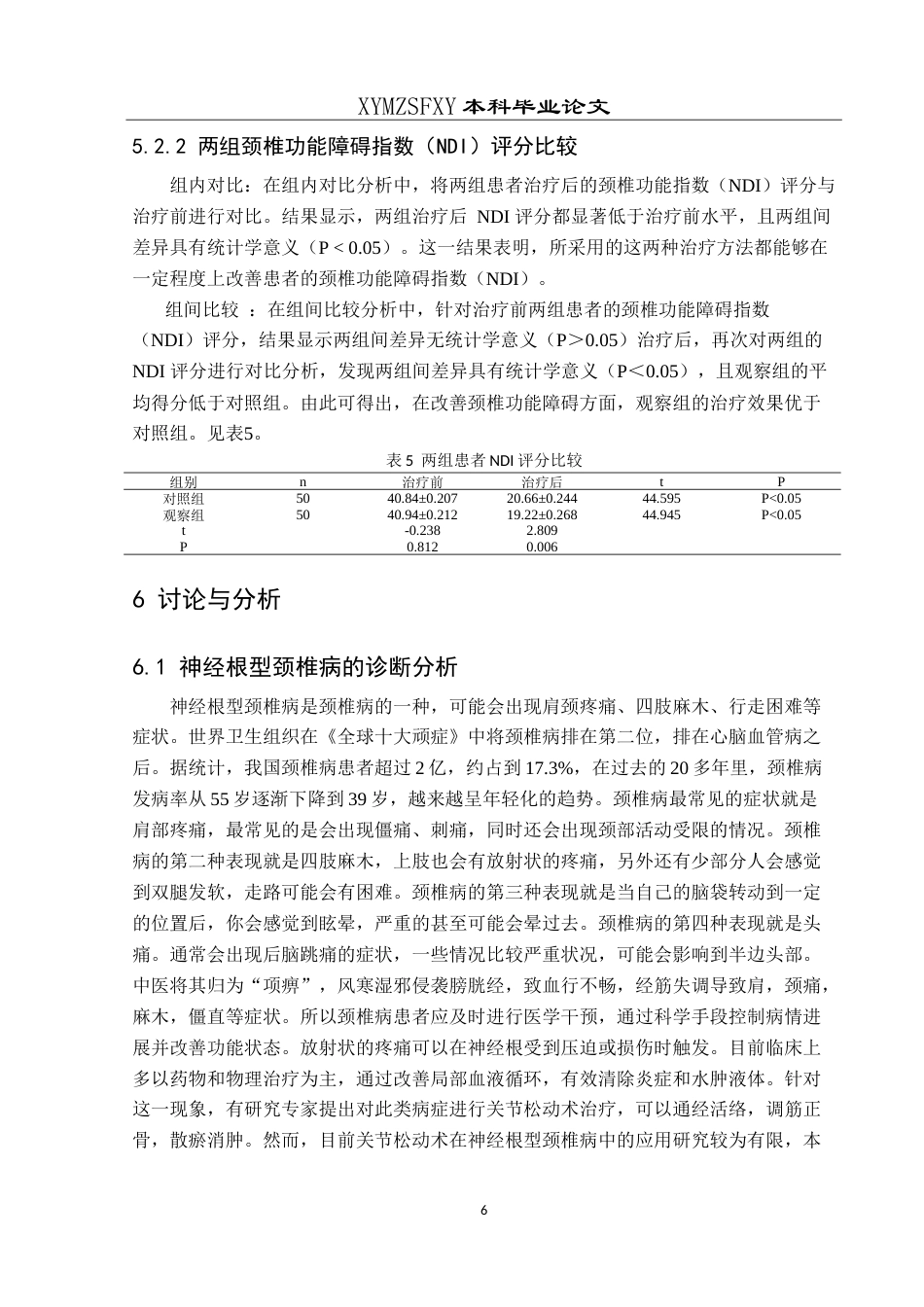 25年CH运动康复 关节松动术在神经根型颈椎病中的应用最终稿-约17327字符.doc_第10页