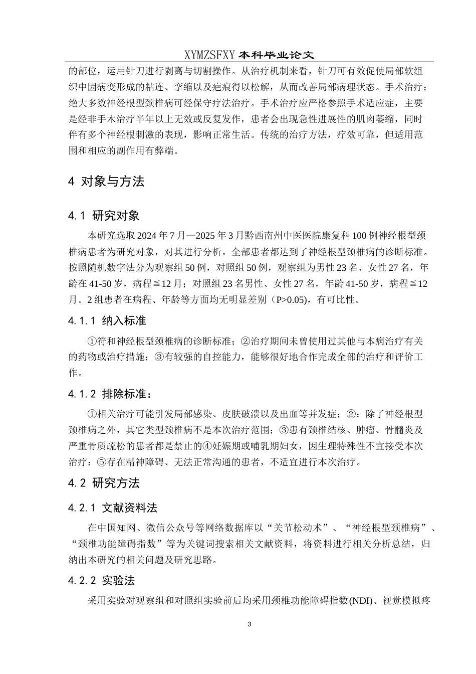 25年CH运动康复 关节松动术在神经根型颈椎病中的应用最终稿-约17327字符.doc_第7页