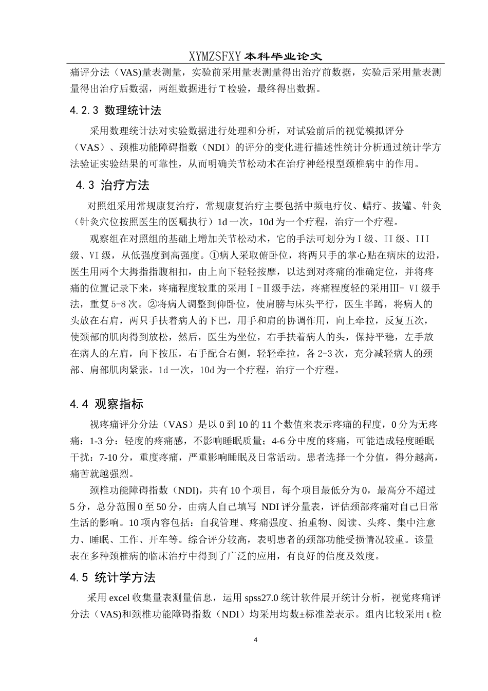 25年CH运动康复 关节松动术在神经根型颈椎病中的应用最终稿-约17327字符.doc_第8页