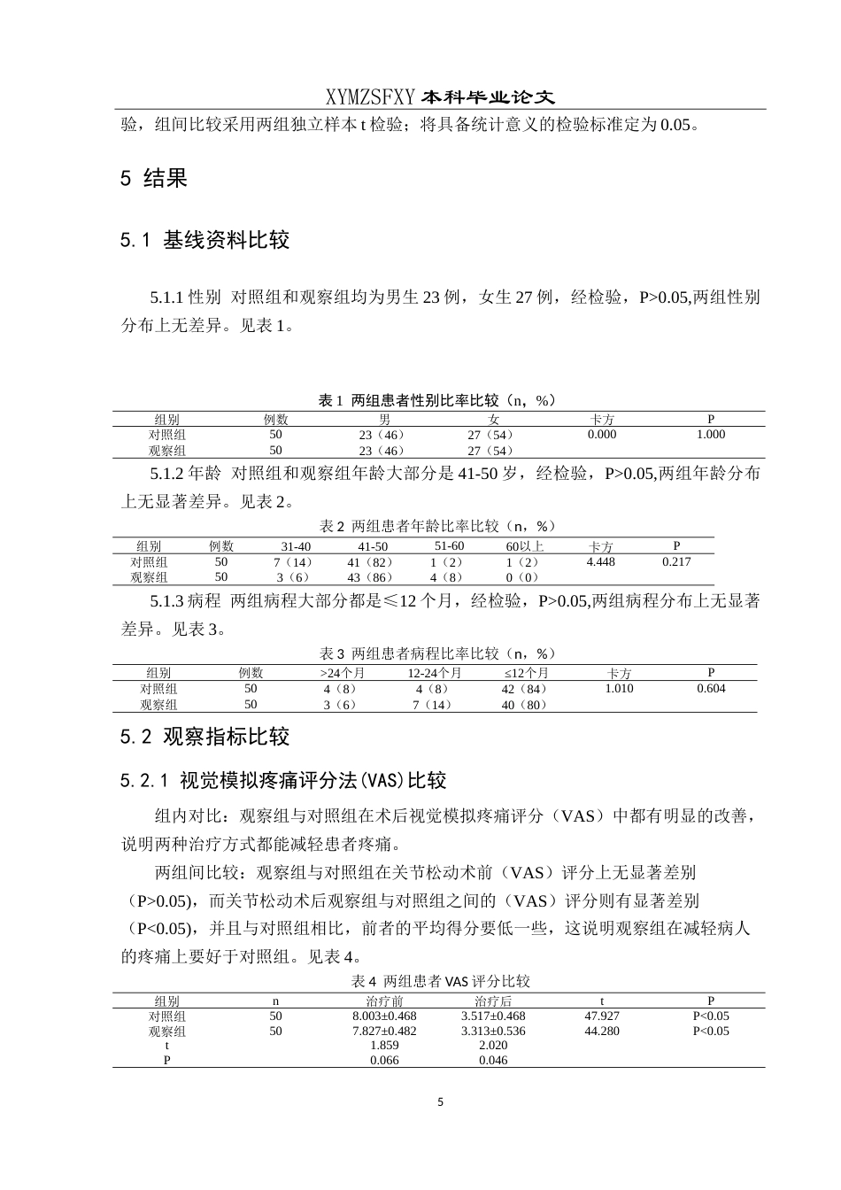 25年CH运动康复 关节松动术在神经根型颈椎病中的应用最终稿-约17327字符.doc_第9页