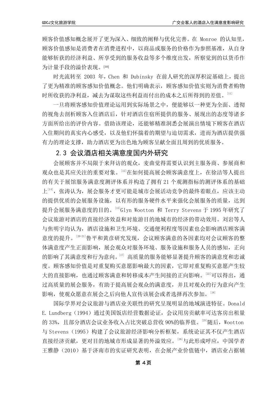 25年CH酒店管理 广交会客人的酒店入住满意度影响研究-约22060字符.pdf_第8页