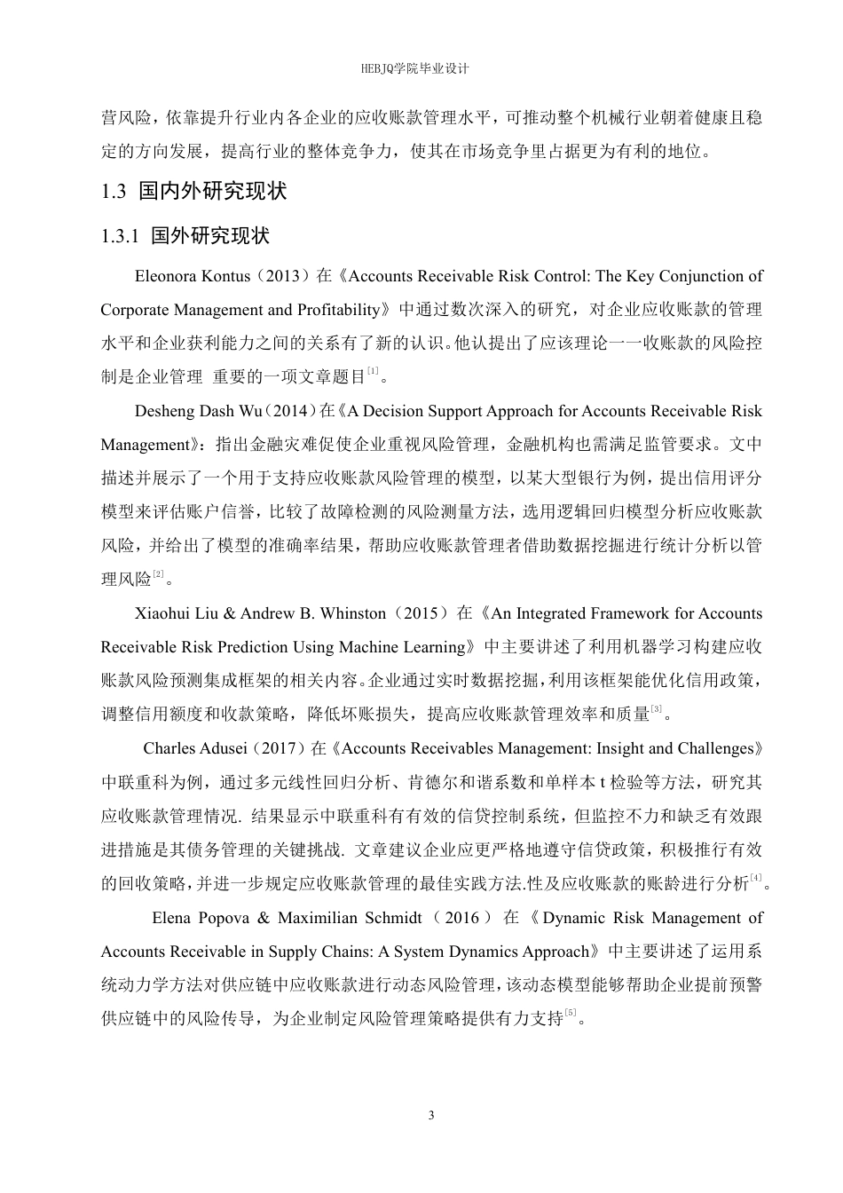 25年CH会计学  沙医发长沙创立机械公司应收账款管理分析-约24767字符.pdf_第8页