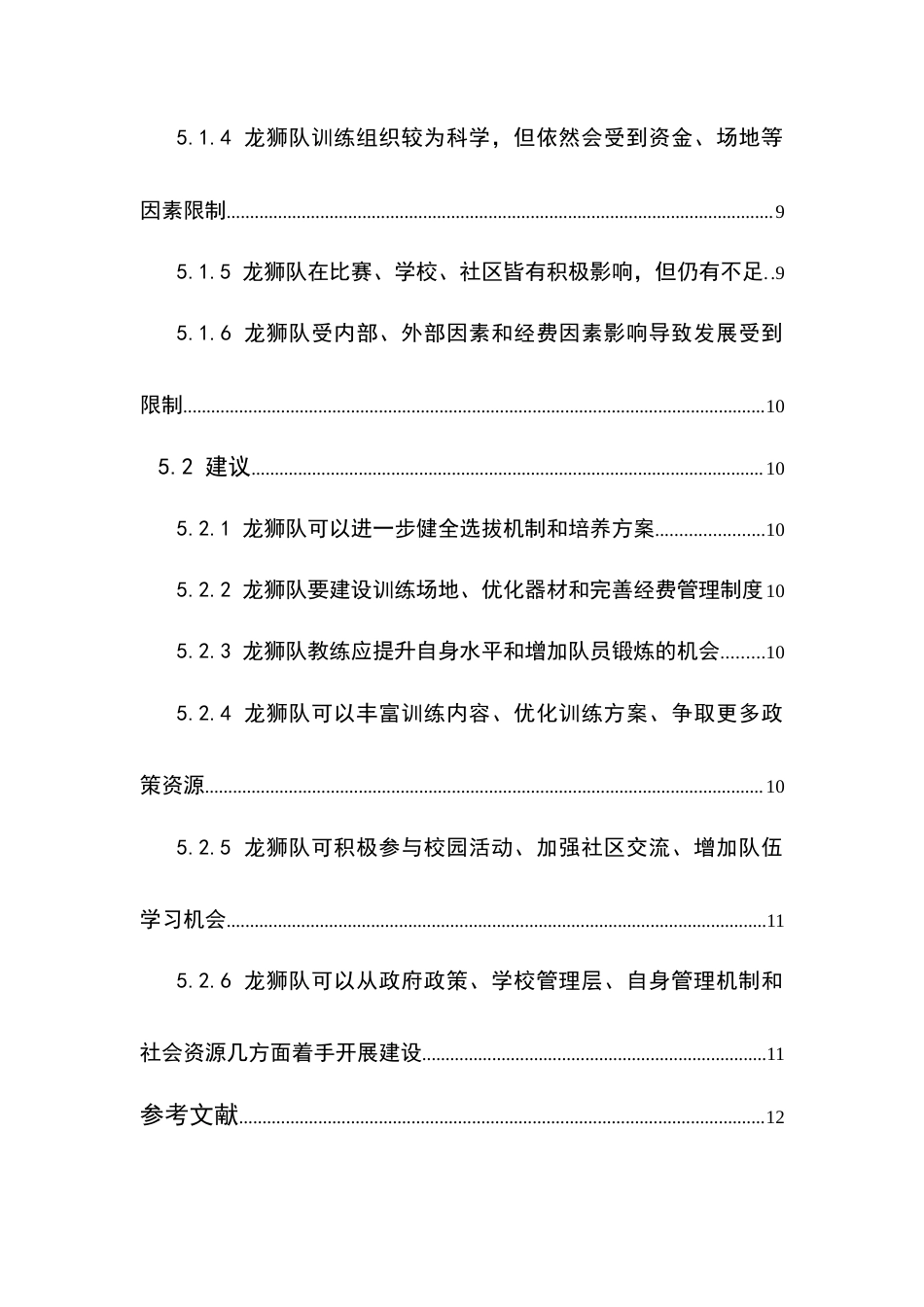 25年CH体育教育-贵阳幼儿师范高等科学校龙狮训练现状研究关键词-龙狮队;训练现状终稿-约10840字符.docx_第3页