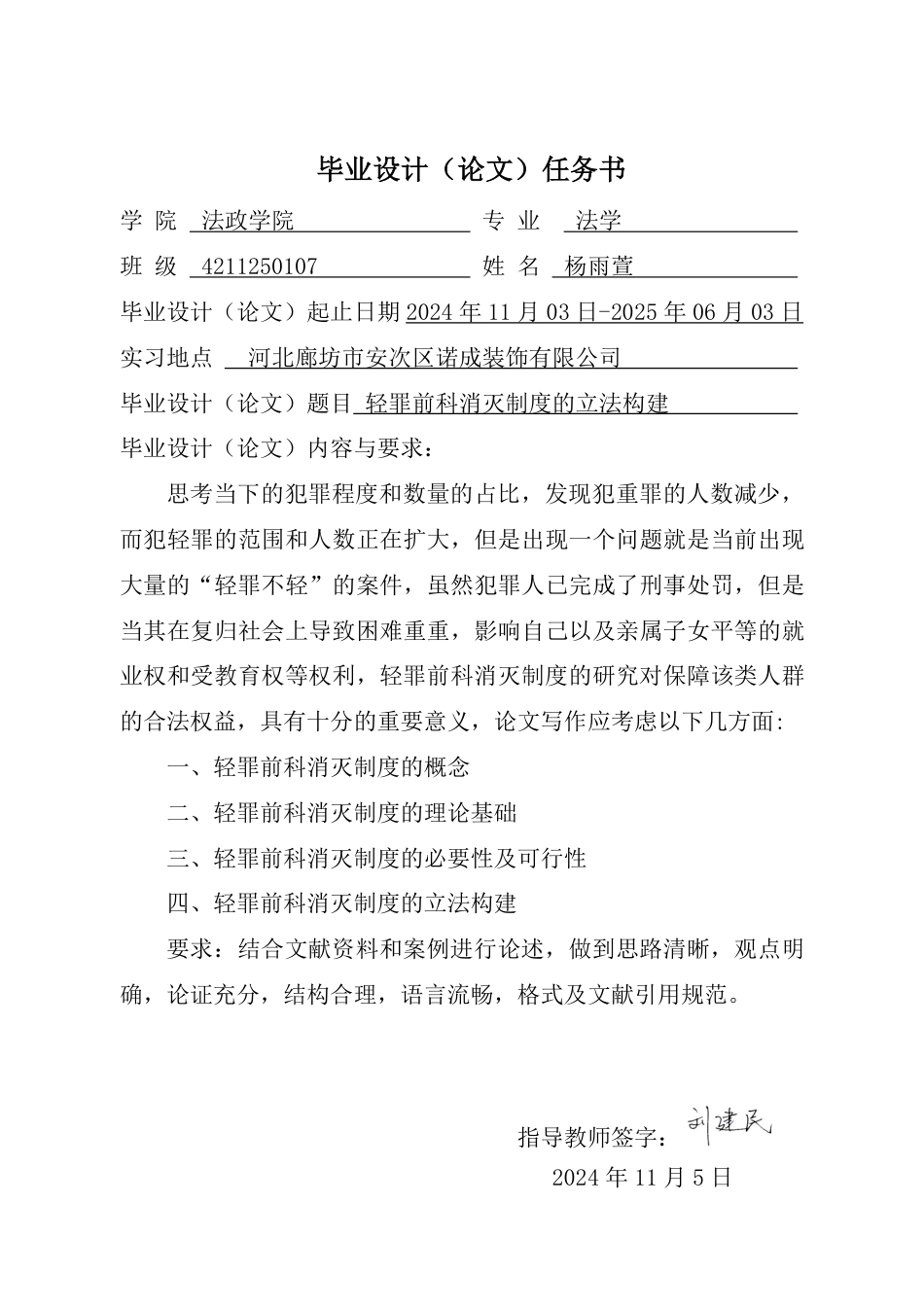 25年CH法学 轻罪前科消灭制度的立法构建-约11710字符.pdf_第1页