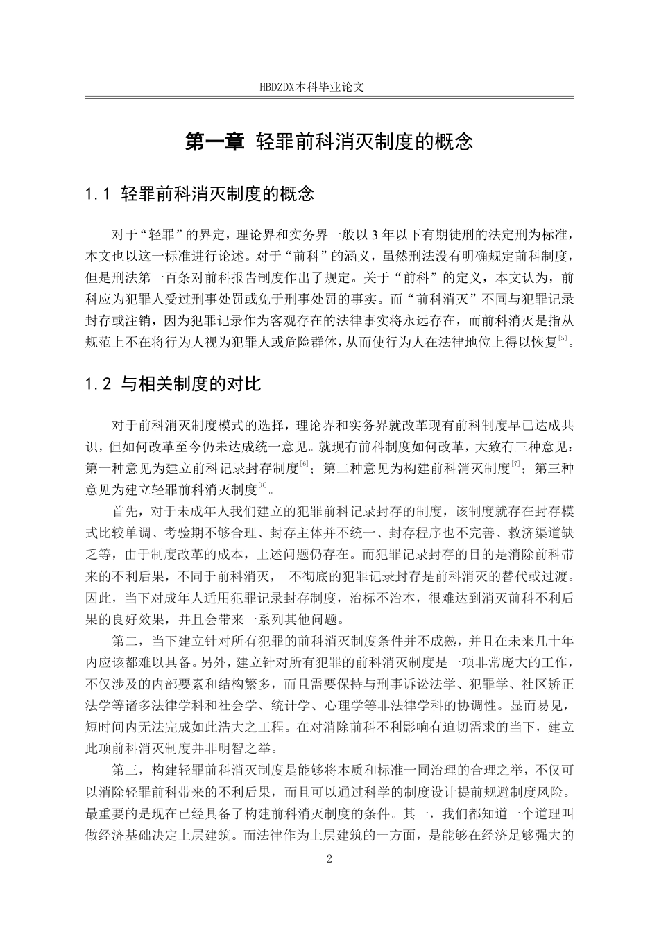 25年CH法学 轻罪前科消灭制度的立法构建-约11710字符.pdf_第10页