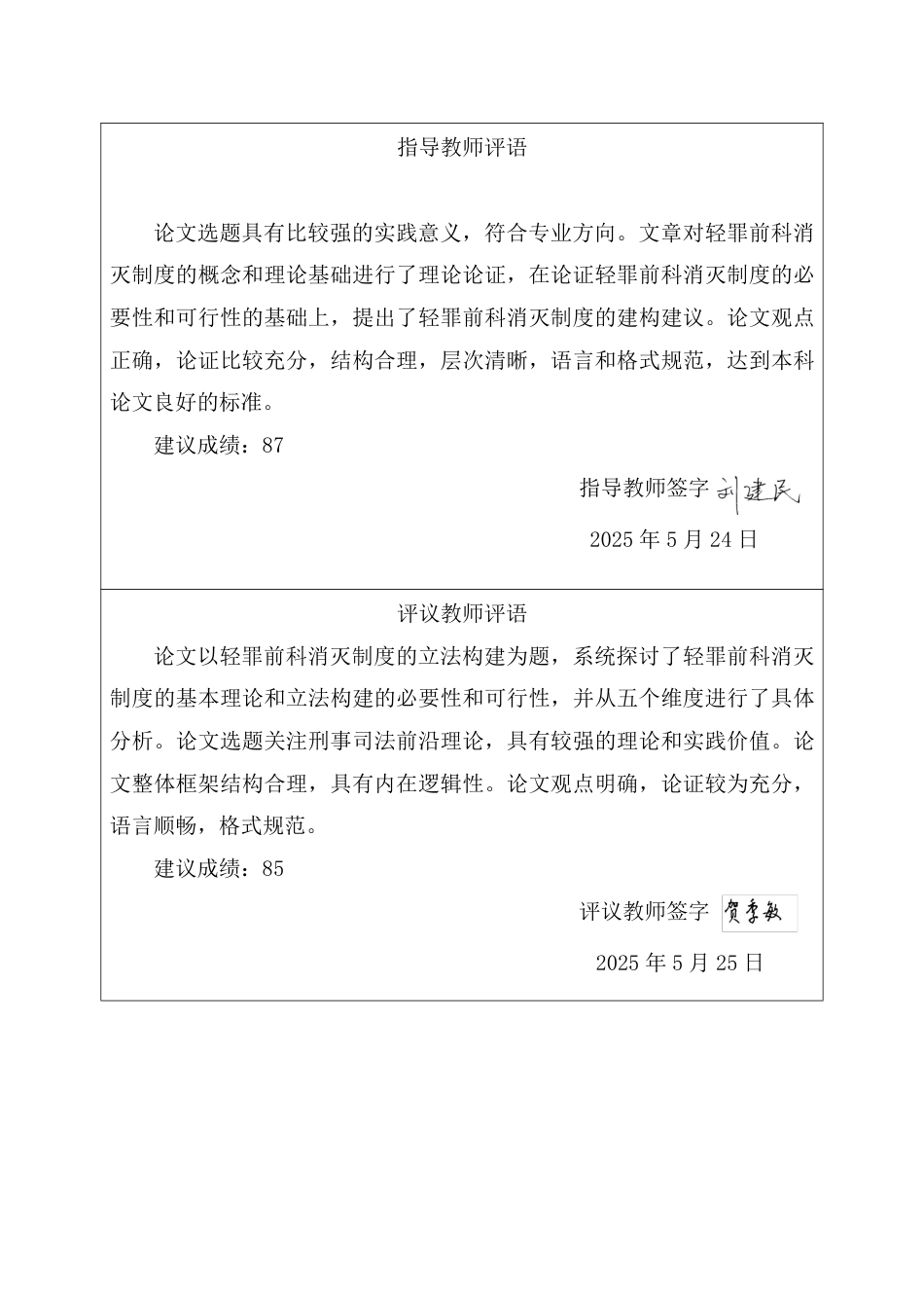 25年CH法学 轻罪前科消灭制度的立法构建-约11710字符.pdf_第4页